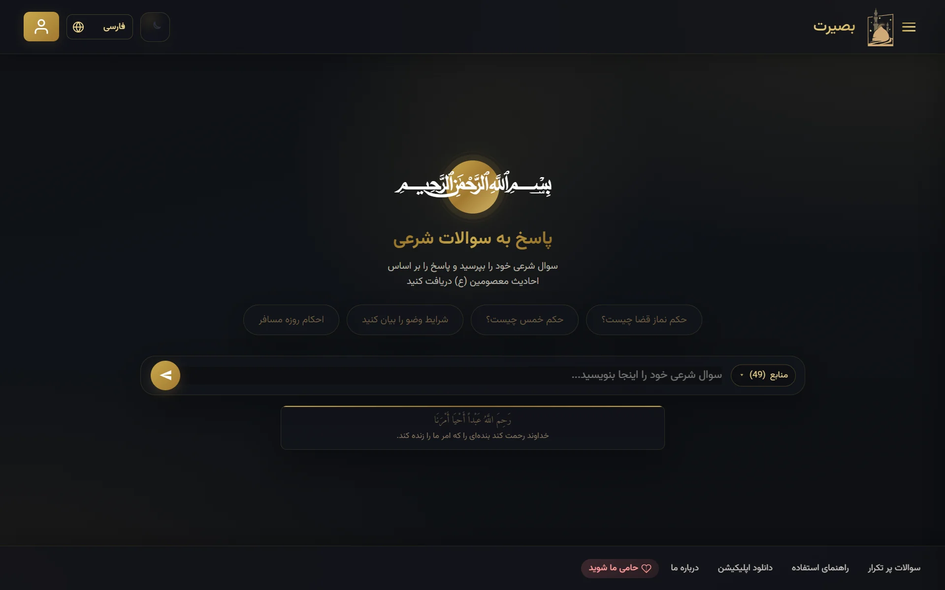 بصیرت