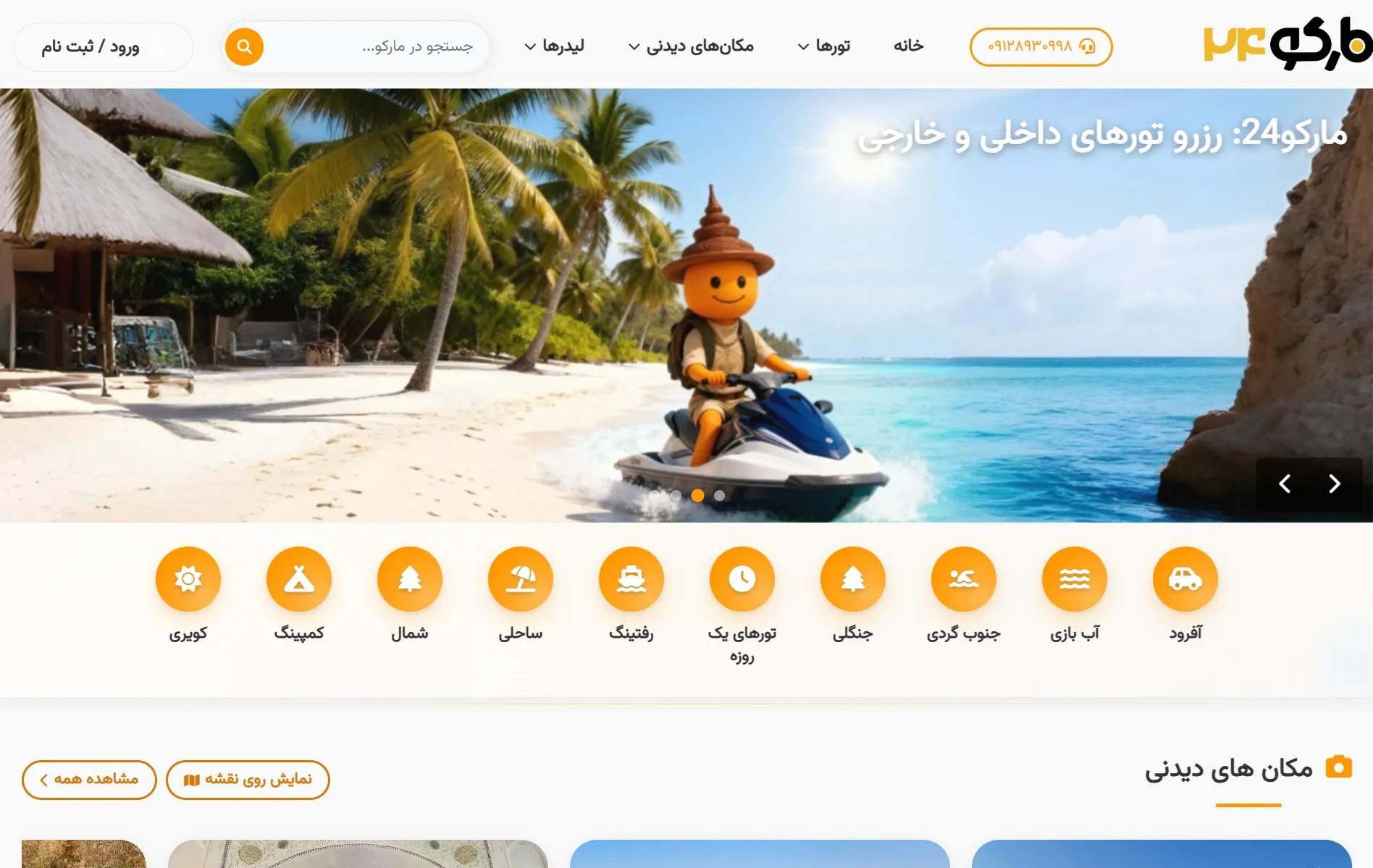 مارکو ۲۴